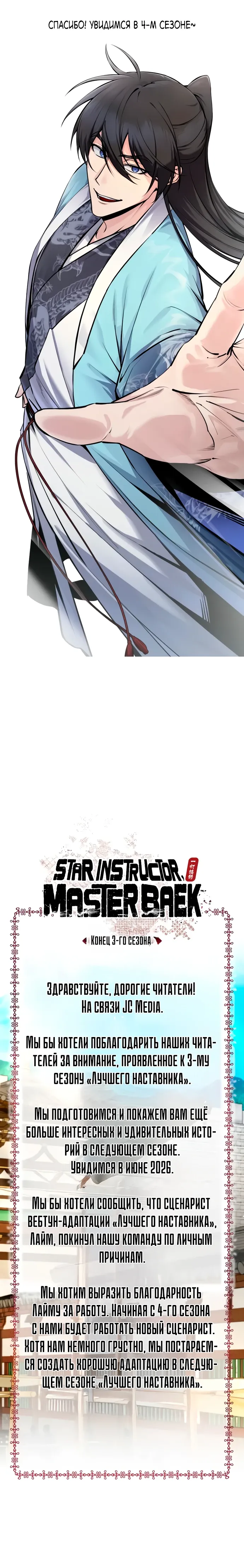 Манга Лучший наставник - Глава 145 Страница 49