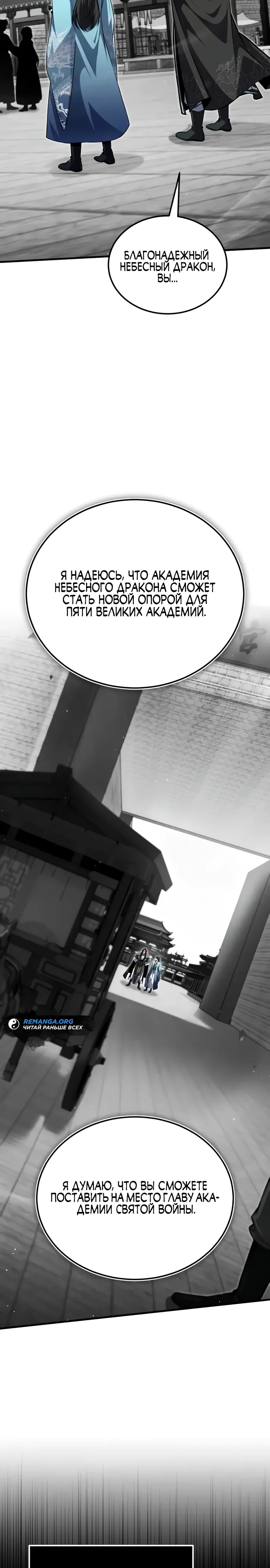 Манга Лучший наставник - Глава 145 Страница 36