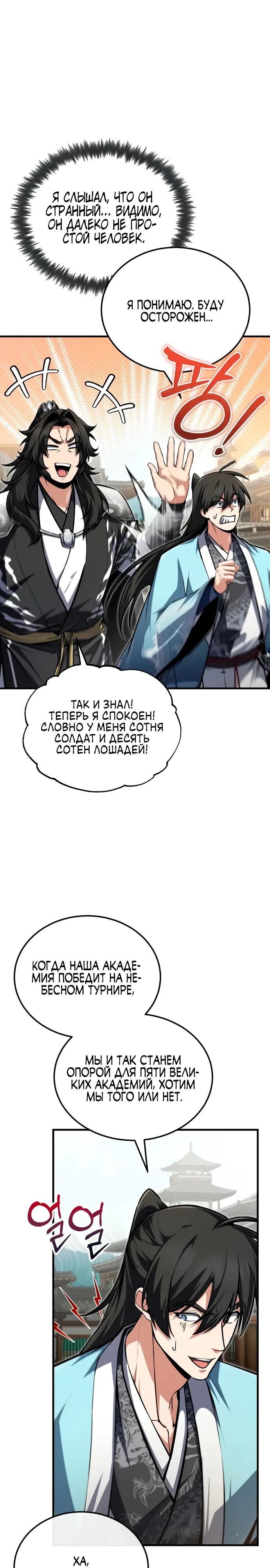 Манга Лучший наставник - Глава 145 Страница 38