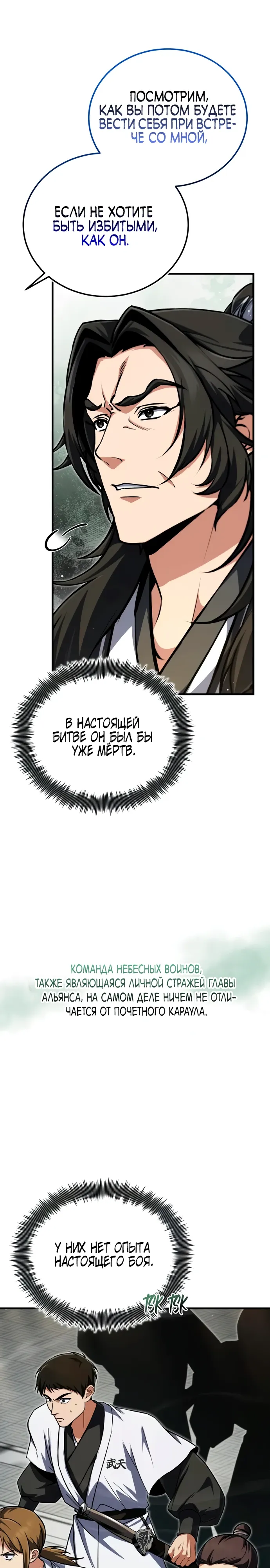 Манга Лучший наставник - Глава 145 Страница 2