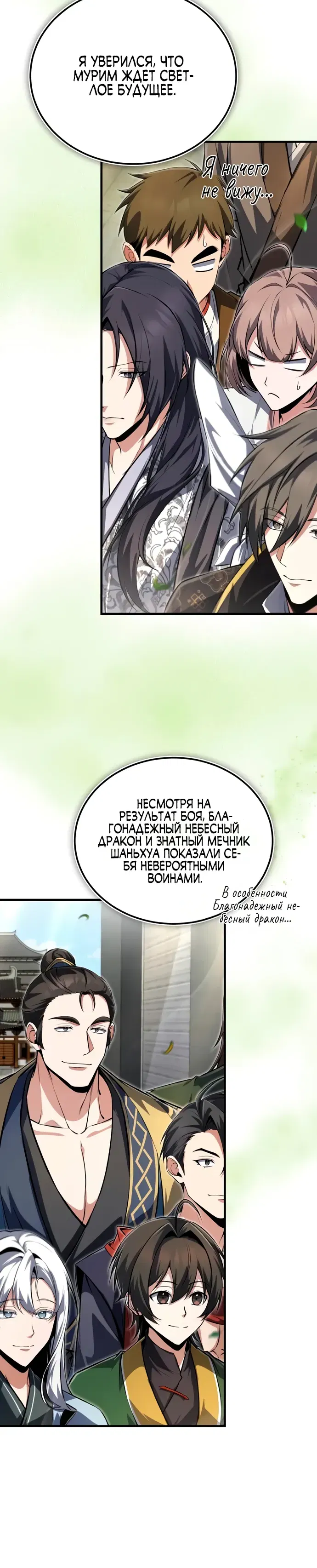 Манга Лучший наставник - Глава 145 Страница 44