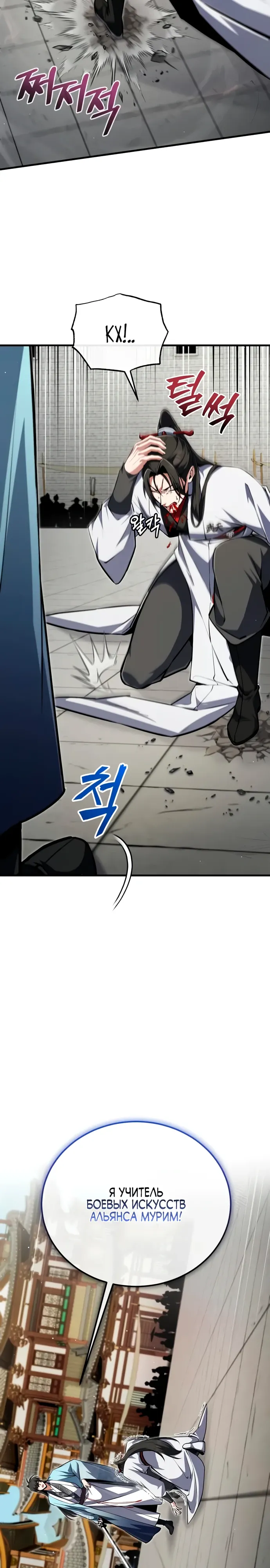 Манга Лучший наставник - Глава 145 Страница 7