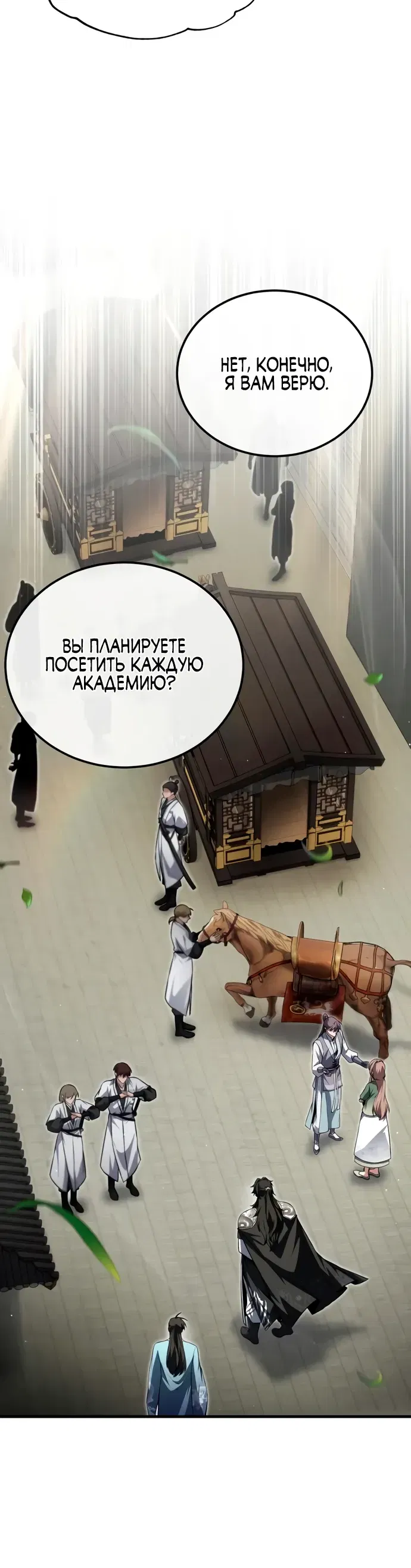 Манга Лучший наставник - Глава 145 Страница 34