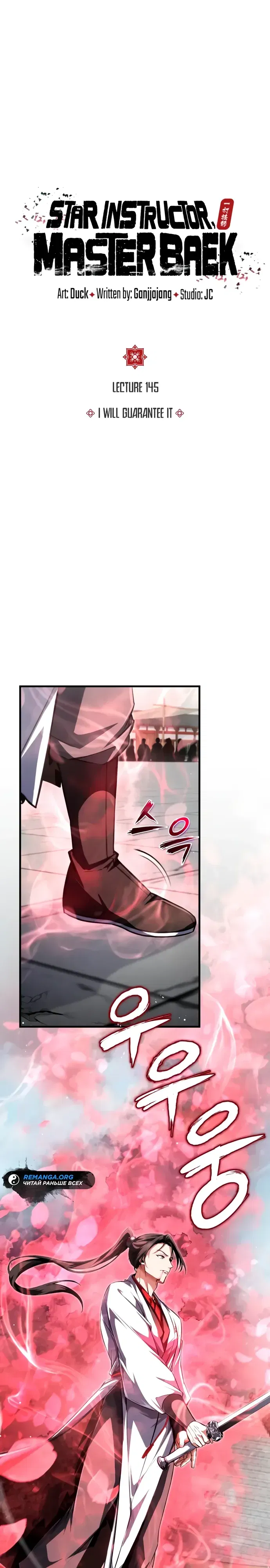 Манга Лучший наставник - Глава 145 Страница 13