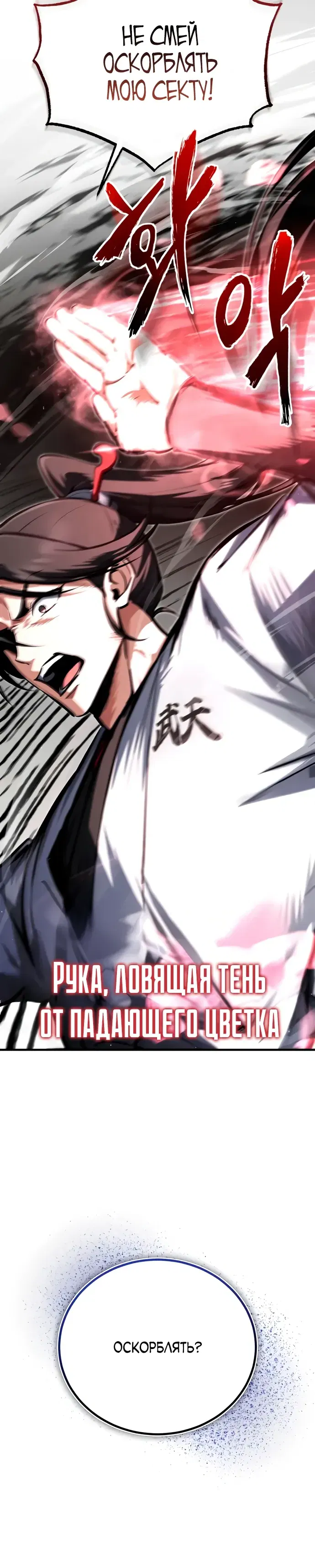 Манга Лучший наставник - Глава 145 Страница 5