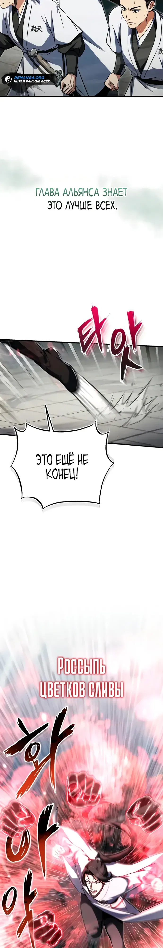 Манга Лучший наставник - Глава 145 Страница 3