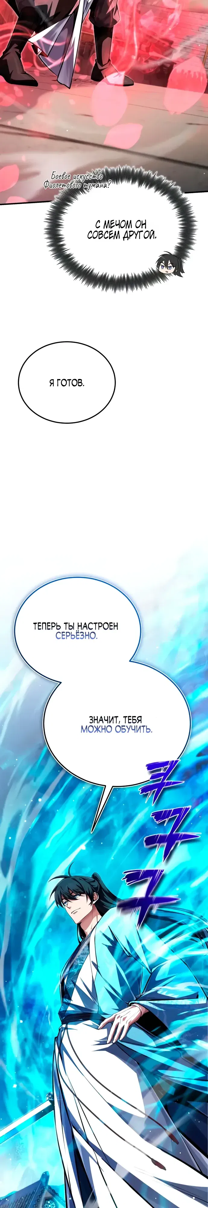 Манга Лучший наставник - Глава 145 Страница 14