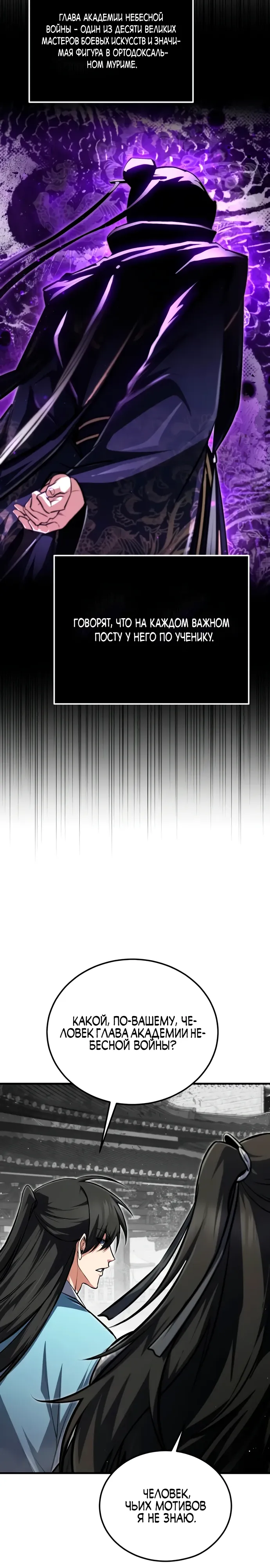 Манга Лучший наставник - Глава 145 Страница 37