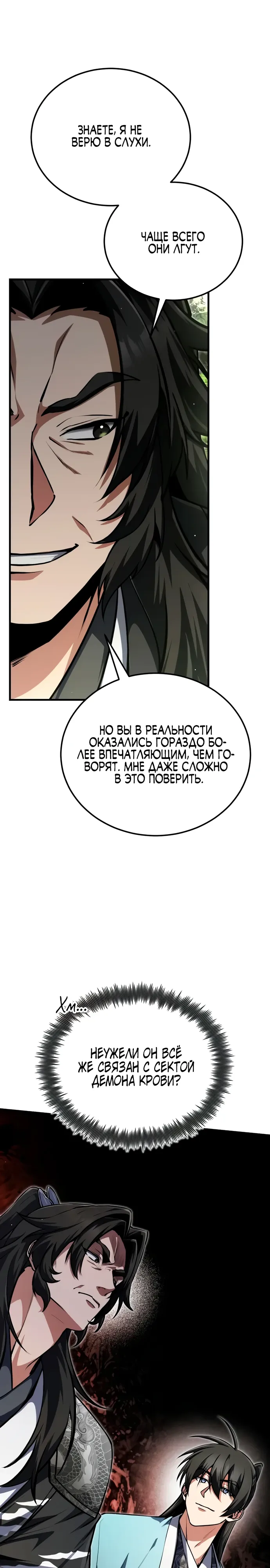 Манга Лучший наставник - Глава 145 Страница 31