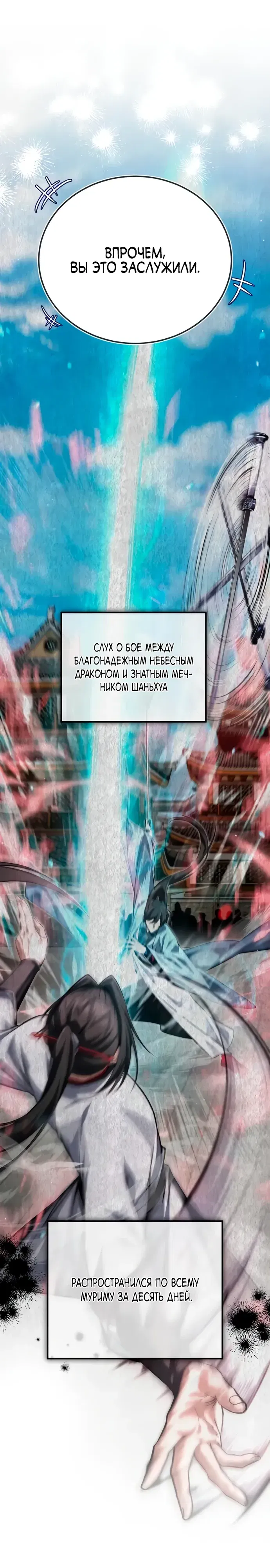 Манга Лучший наставник - Глава 145 Страница 30