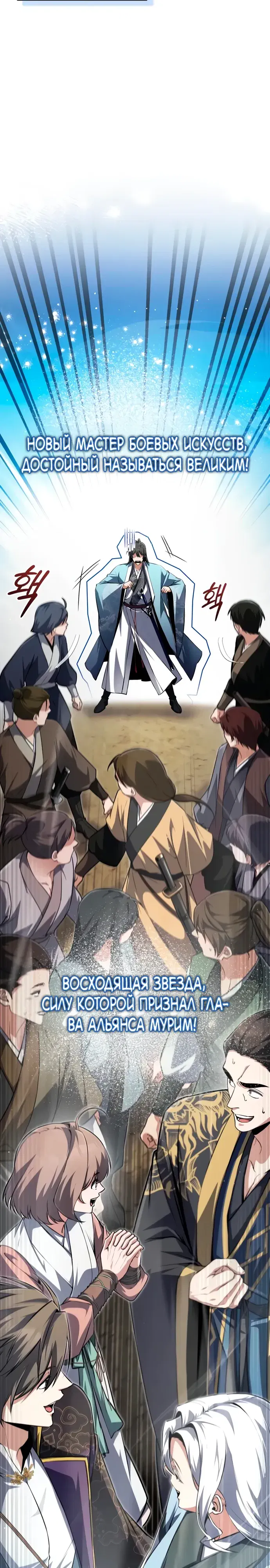 Манга Лучший наставник - Глава 145 Страница 47
