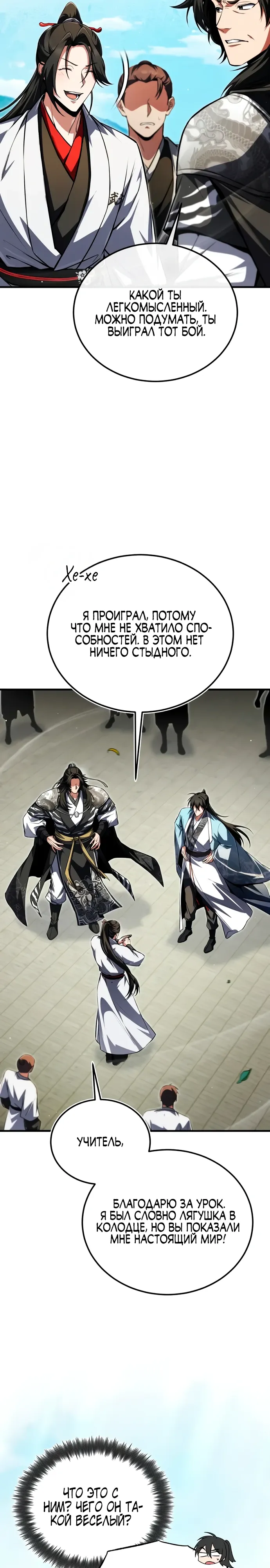 Манга Лучший наставник - Глава 145 Страница 41