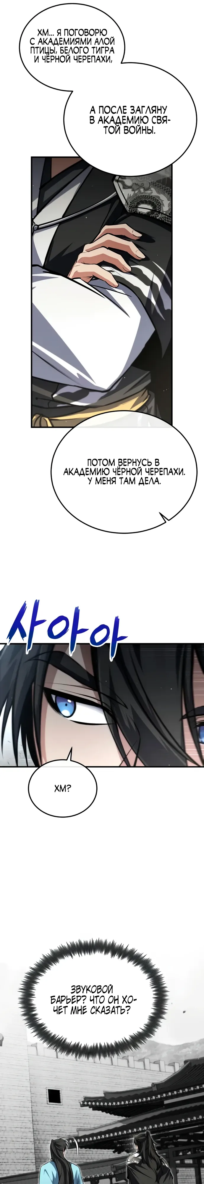 Манга Лучший наставник - Глава 145 Страница 35