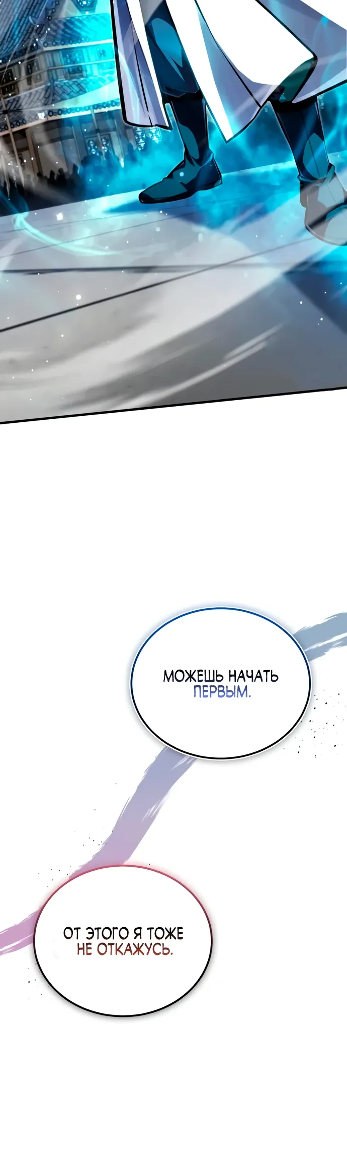 Манга Лучший наставник - Глава 145 Страница 15