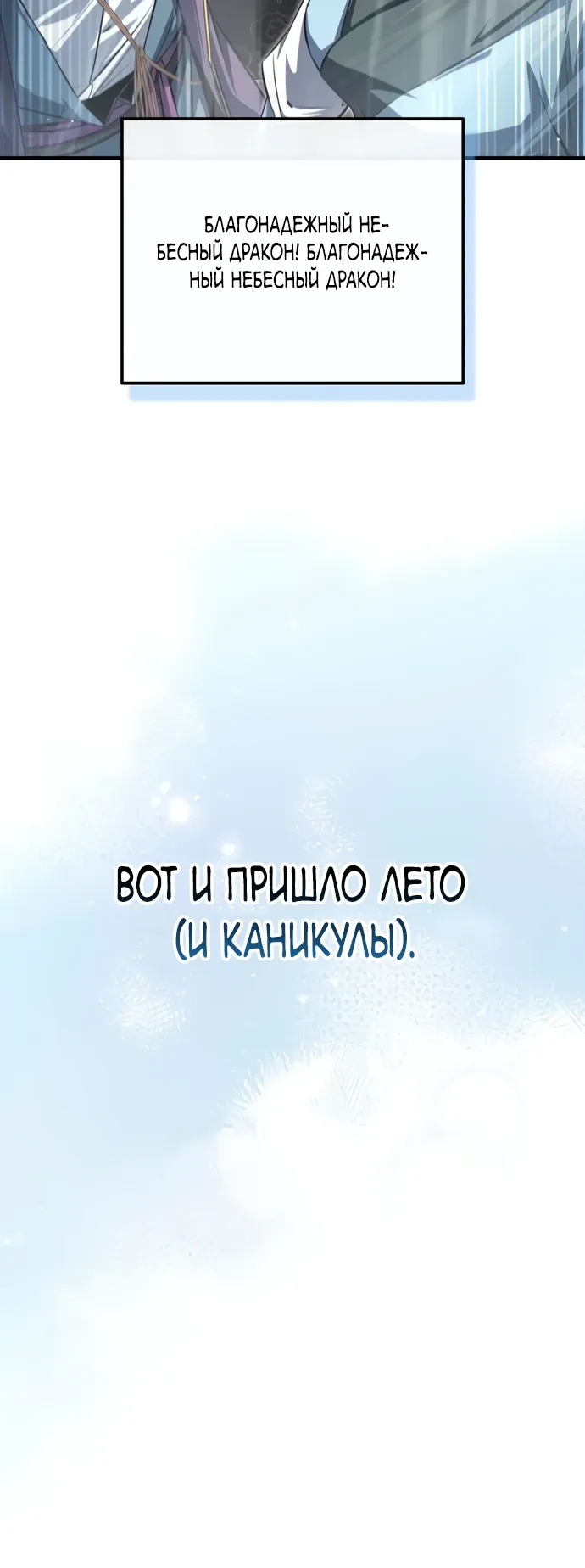 Манга Лучший наставник - Глава 145 Страница 48