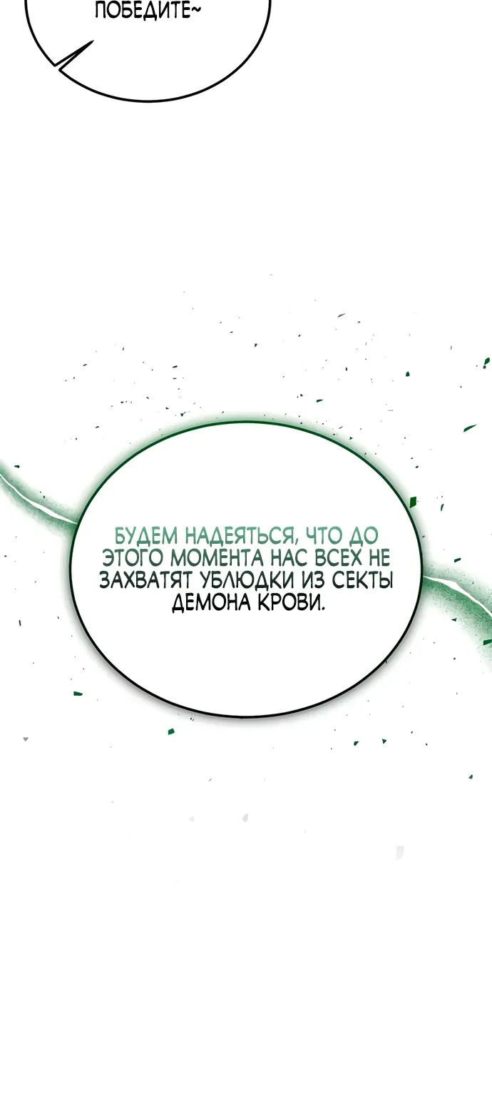 Манга Лучший наставник - Глава 145 Страница 39