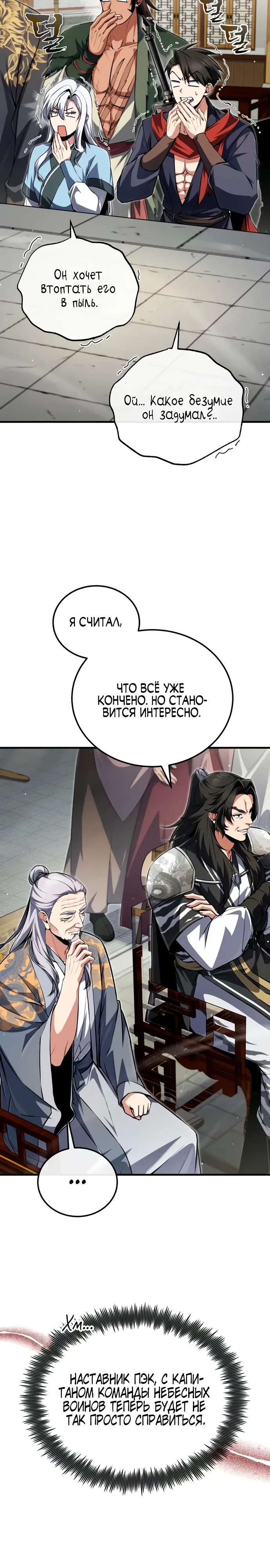 Манга Лучший наставник - Глава 145 Страница 12