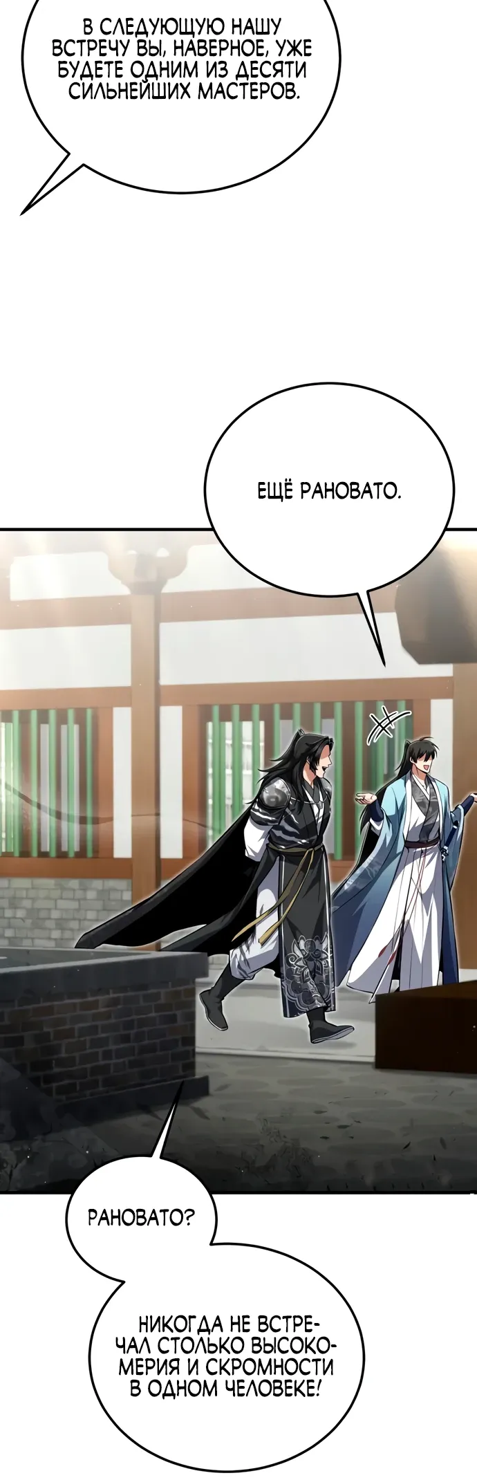 Манга Лучший наставник - Глава 145 Страница 29