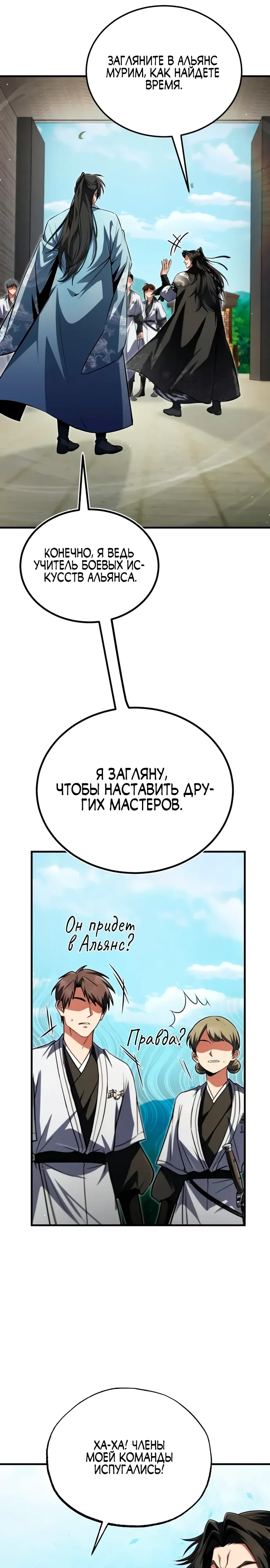 Манга Лучший наставник - Глава 145 Страница 40
