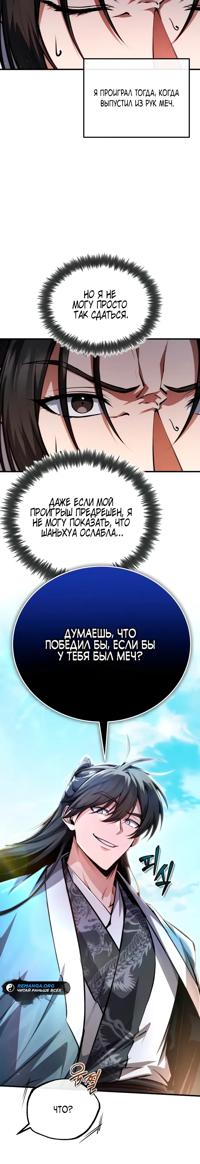 Манга Лучший наставник - Глава 145 Страница 9