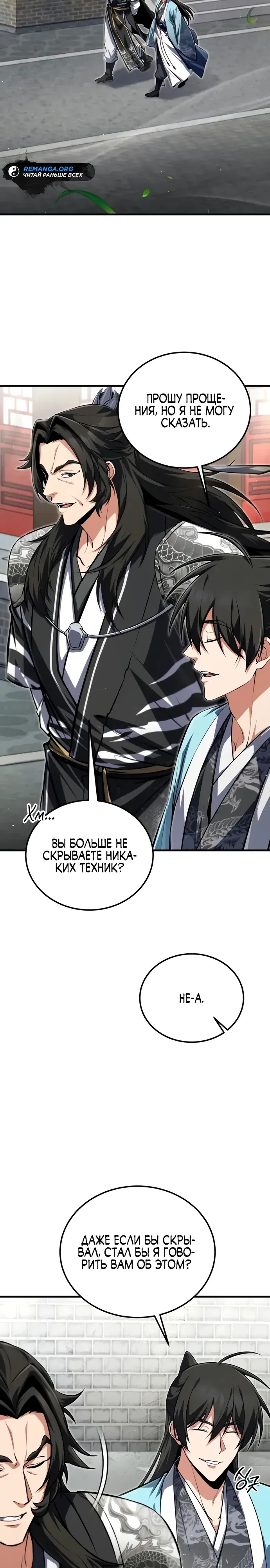 Манга Лучший наставник - Глава 145 Страница 27