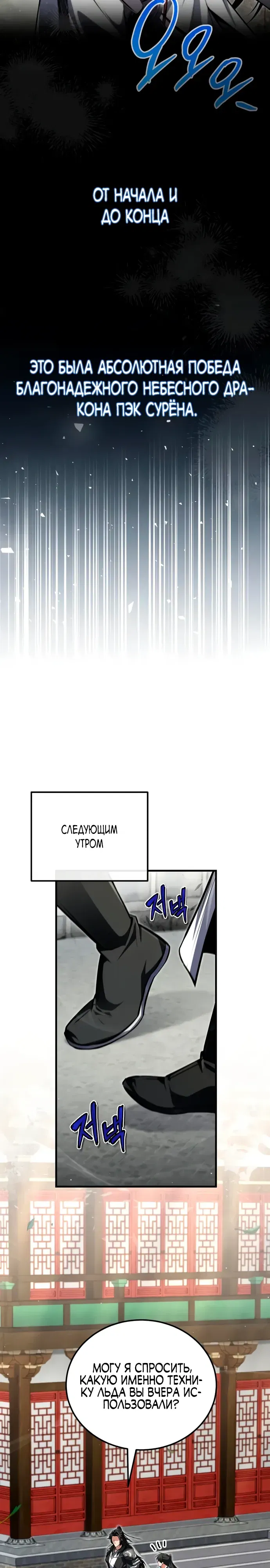 Манга Лучший наставник - Глава 145 Страница 26