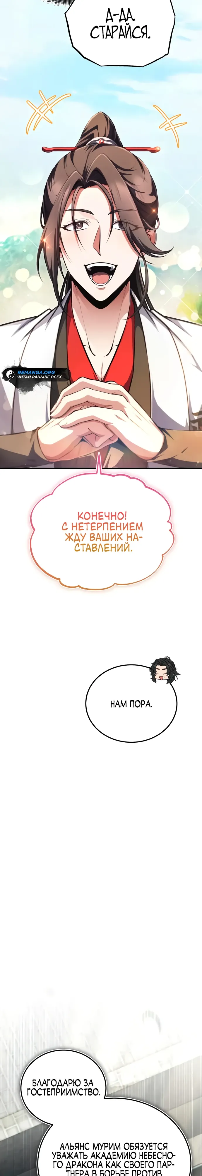 Манга Лучший наставник - Глава 145 Страница 42