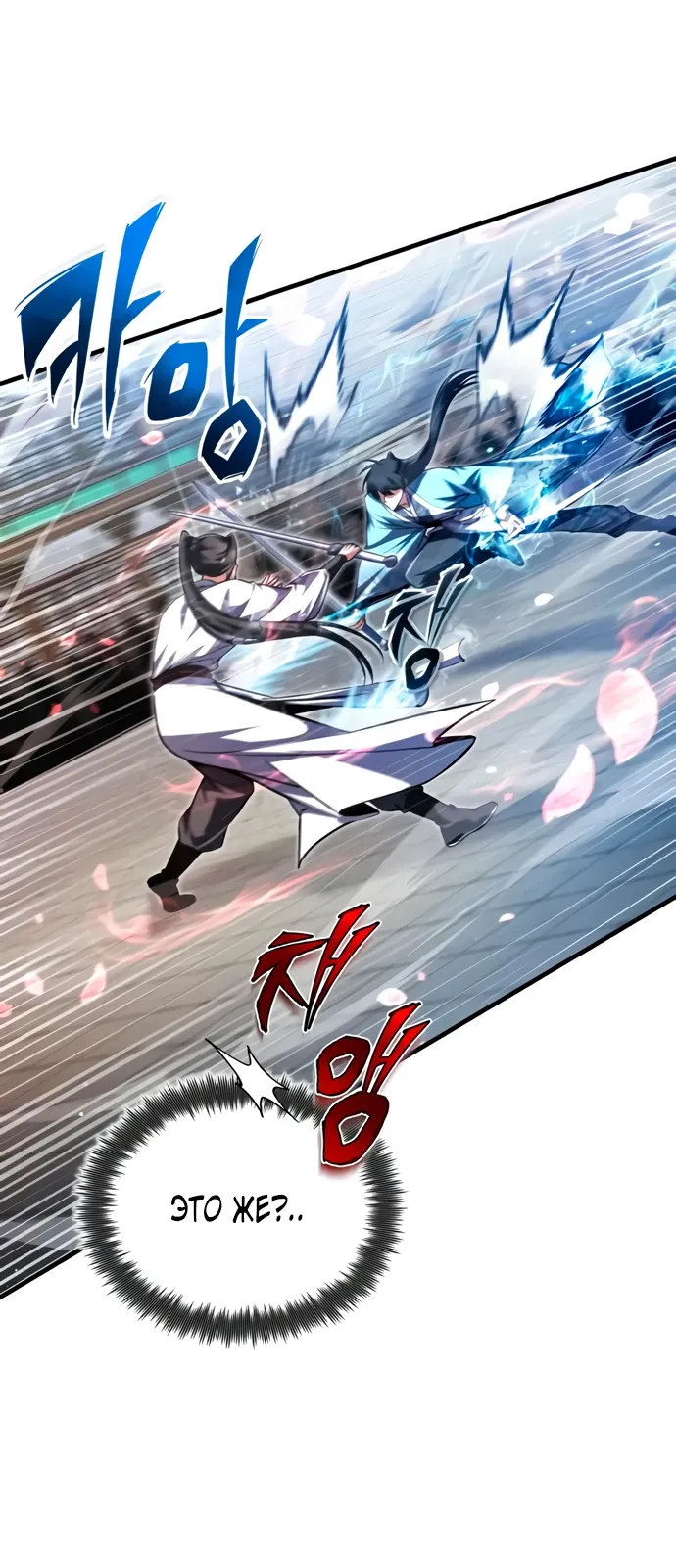 Манга Лучший наставник - Глава 145 Страница 20