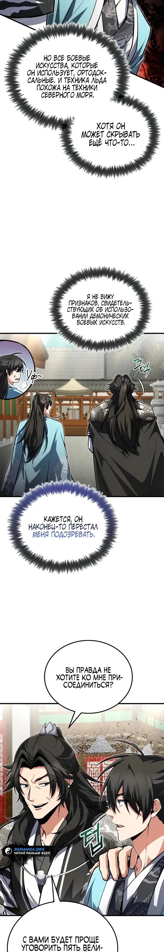 Манга Лучший наставник - Глава 145 Страница 32