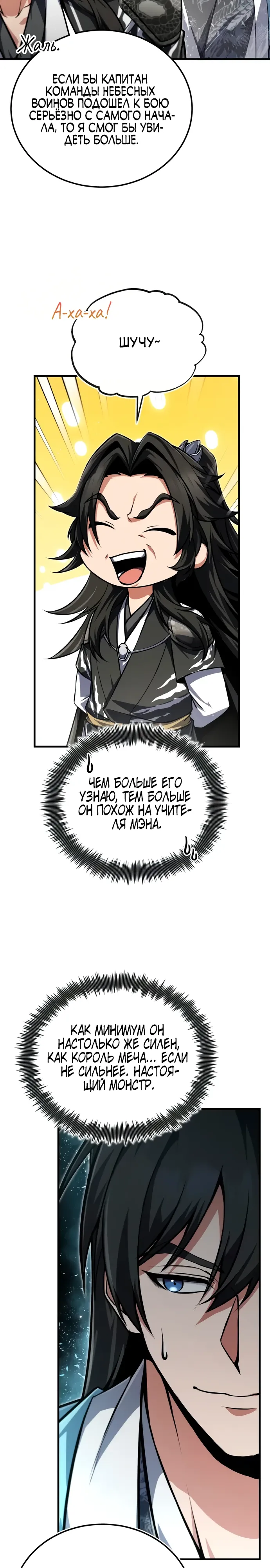 Манга Лучший наставник - Глава 145 Страница 28