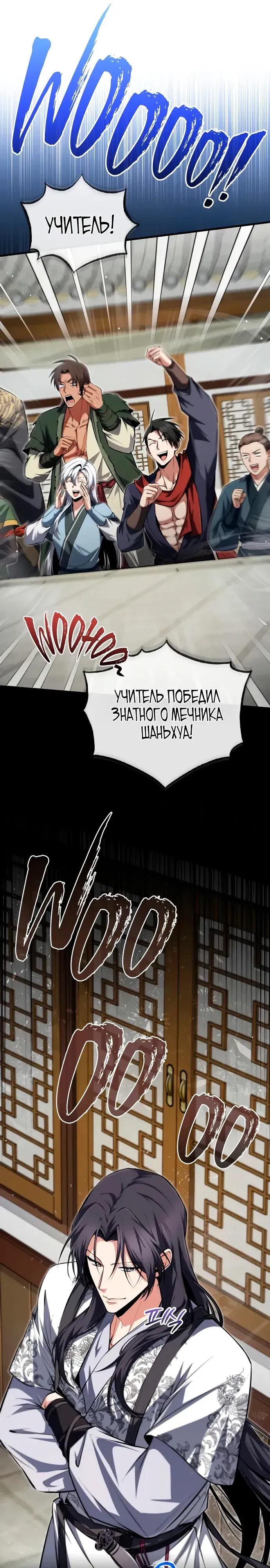 Манга Лучший наставник - Глава 145 Страница 25