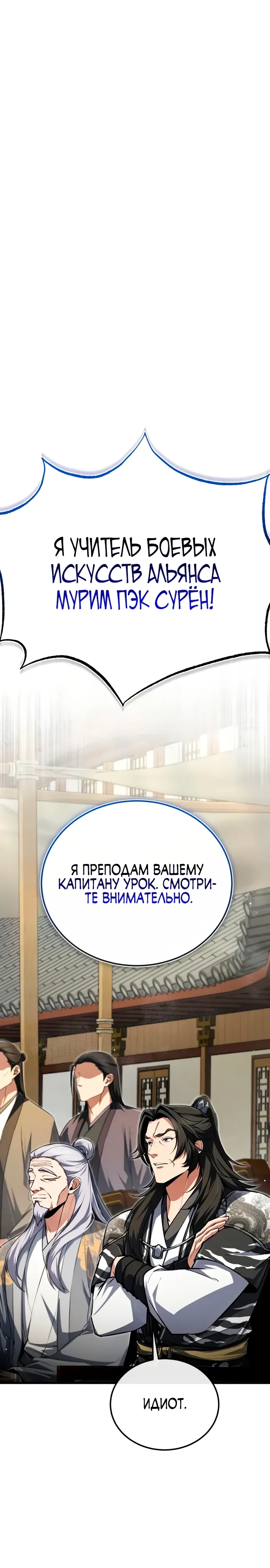 Манга Лучший наставник - Глава 145 Страница 1