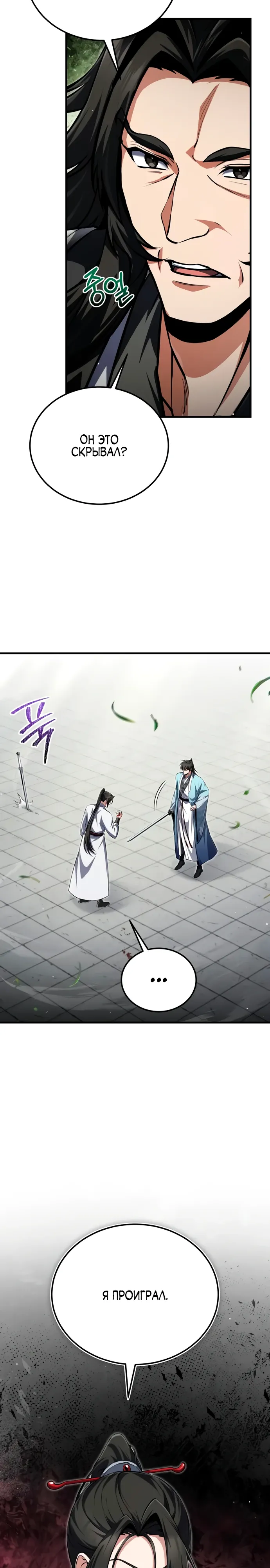 Манга Лучший наставник - Глава 145 Страница 23