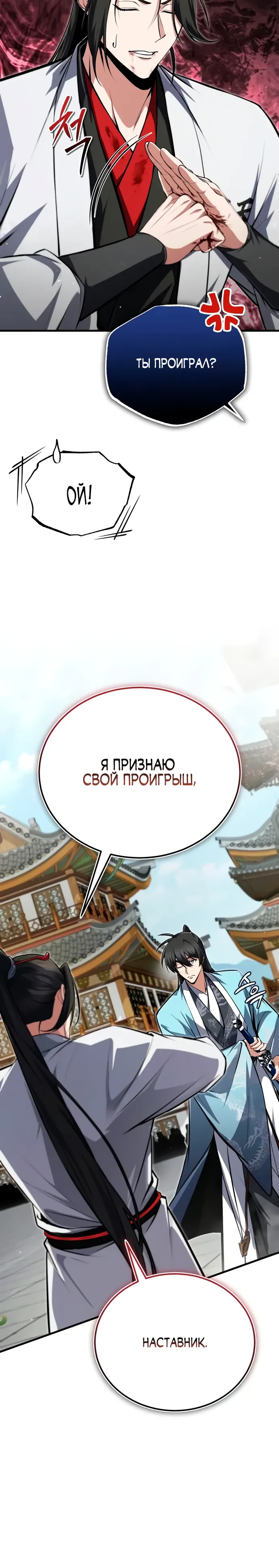 Манга Лучший наставник - Глава 145 Страница 24