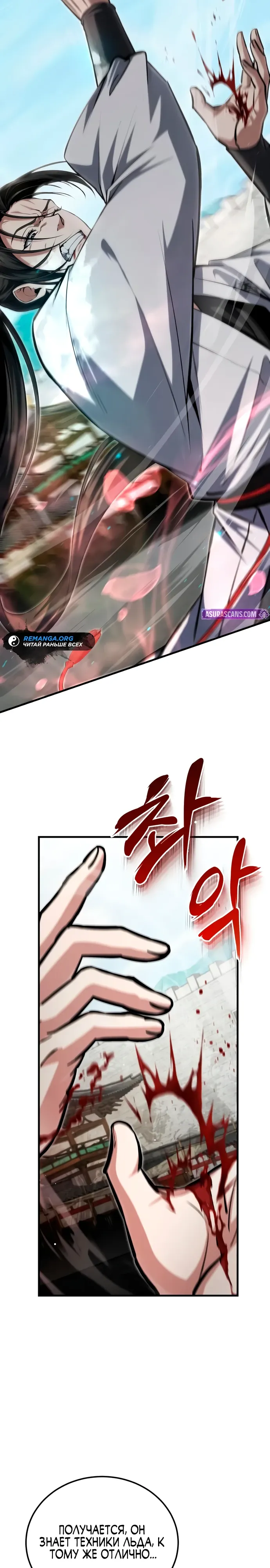 Манга Лучший наставник - Глава 145 Страница 22