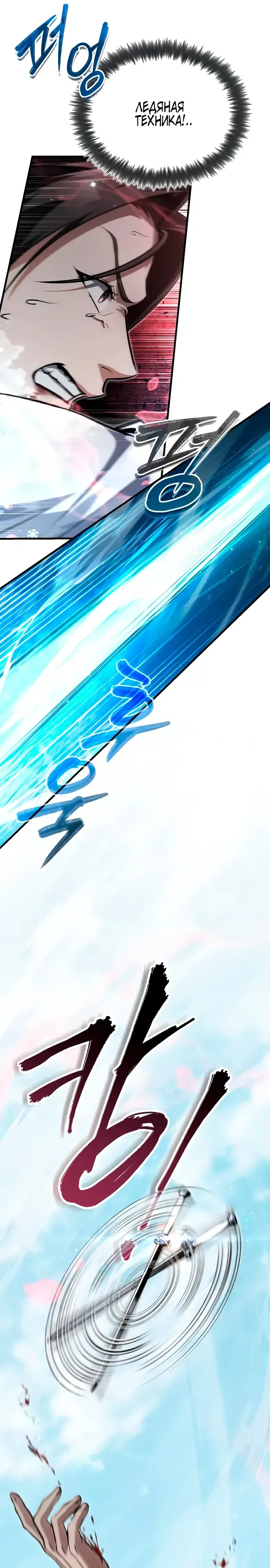 Манга Лучший наставник - Глава 145 Страница 21