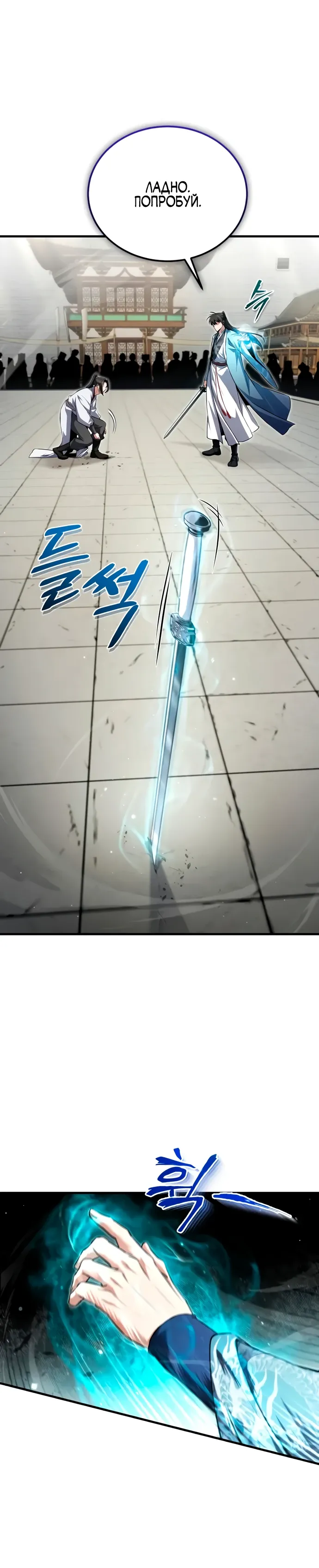 Манга Лучший наставник - Глава 145 Страница 10