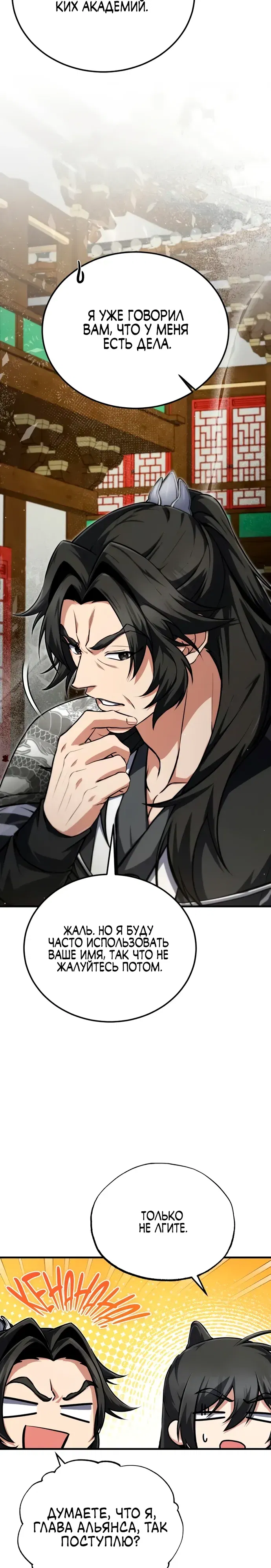 Манга Лучший наставник - Глава 145 Страница 33