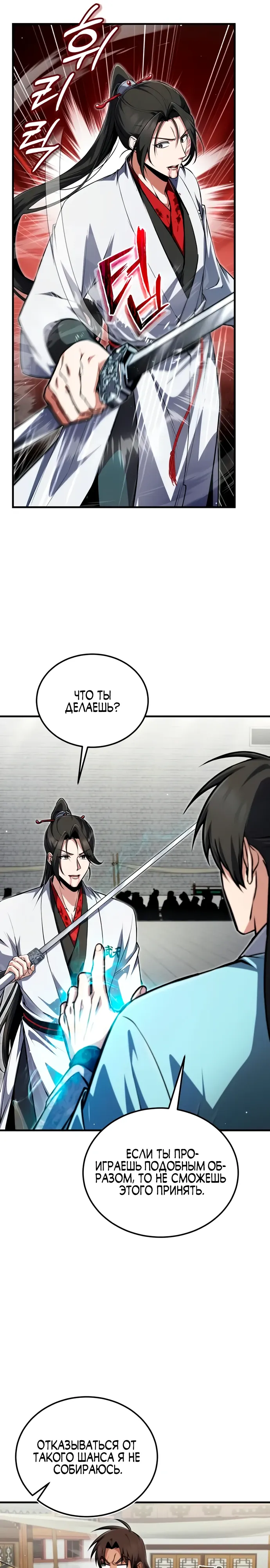 Манга Лучший наставник - Глава 145 Страница 11