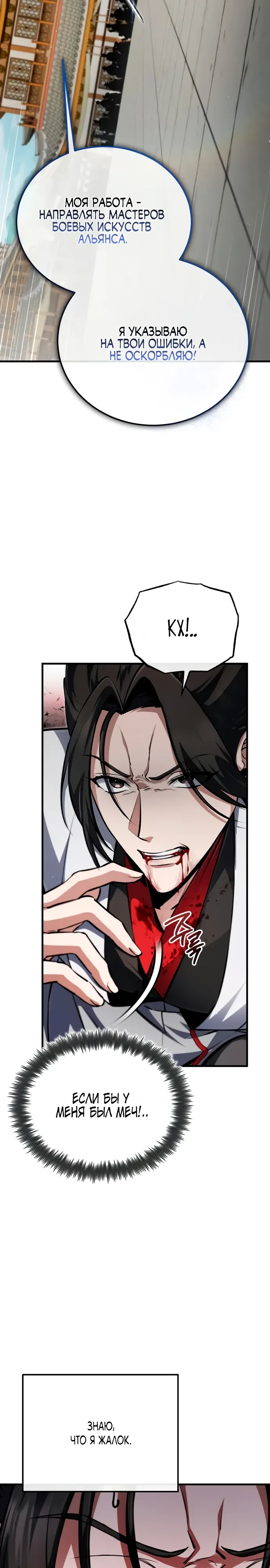 Манга Лучший наставник - Глава 145 Страница 8