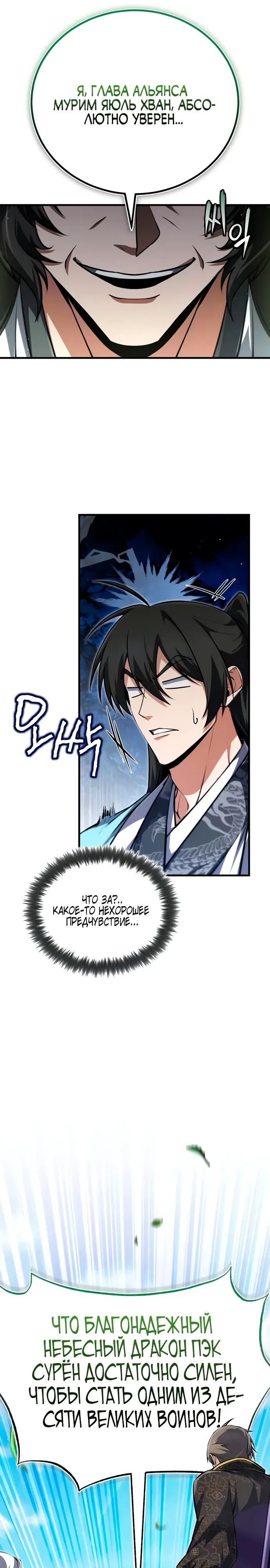 Манга Лучший наставник - Глава 145 Страница 45