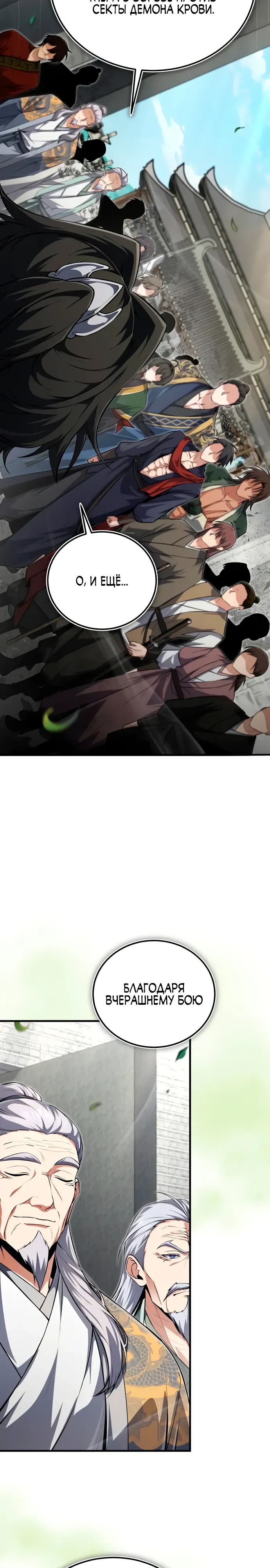 Манга Лучший наставник - Глава 145 Страница 43