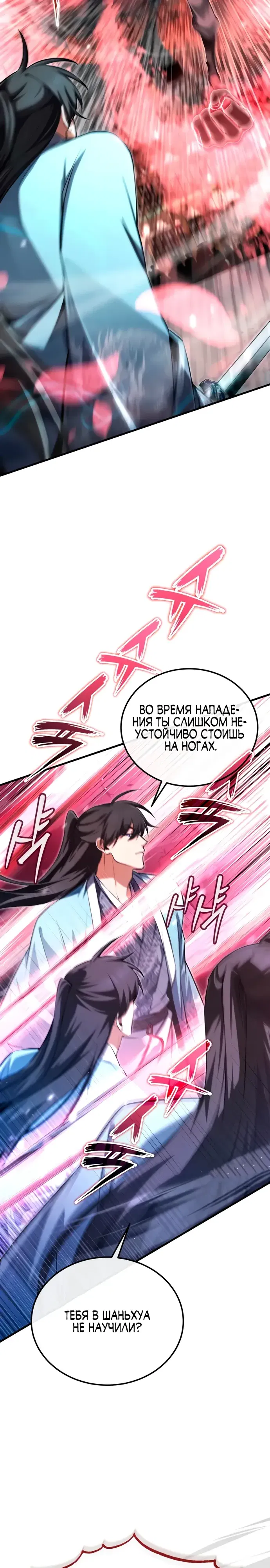 Манга Лучший наставник - Глава 145 Страница 4