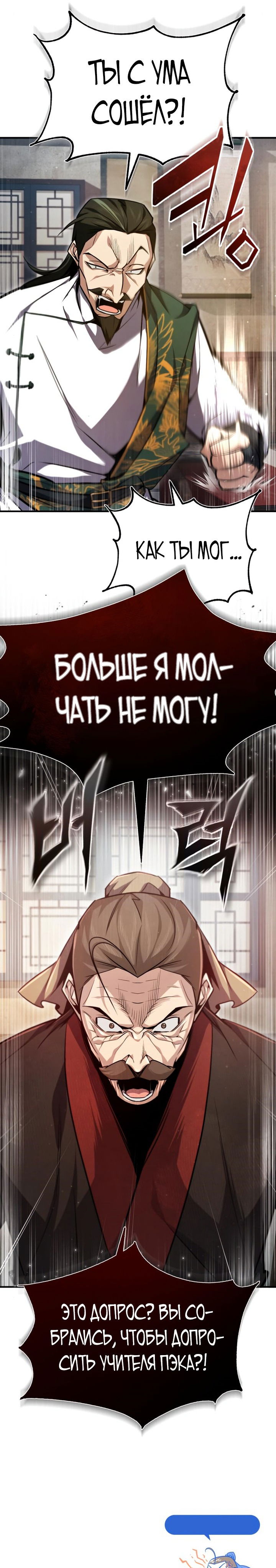 Манга Лучший наставник - Глава 46 Страница 11