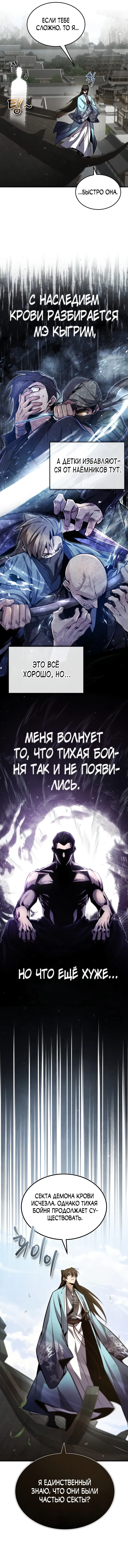 Манга Лучший наставник - Глава 43 Страница 10
