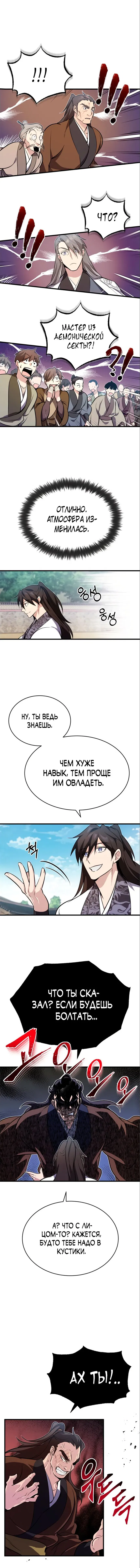 Манга Лучший наставник - Глава 2 Страница 10