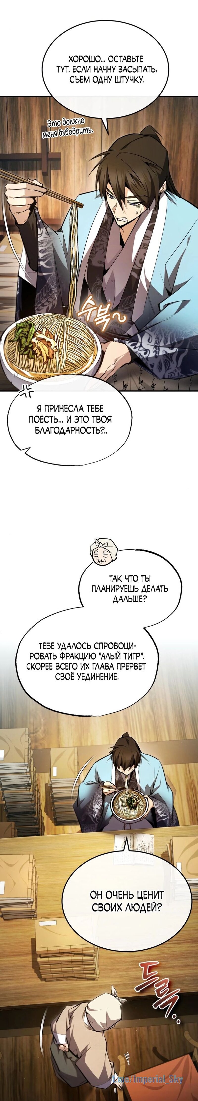 Манга Лучший наставник - Глава 69 Страница 18
