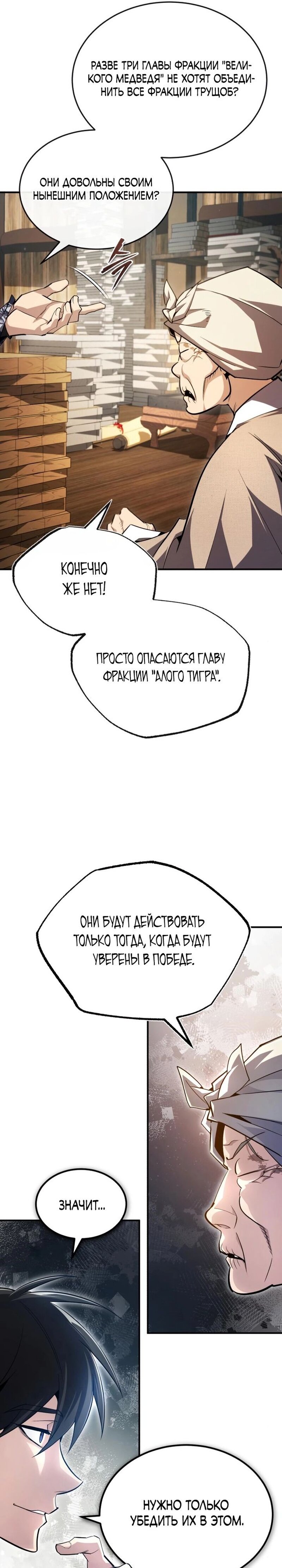 Манга Лучший наставник - Глава 69 Страница 25