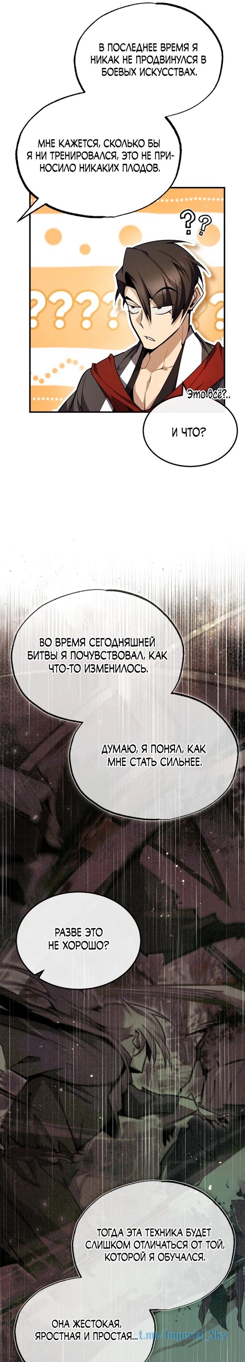 Манга Лучший наставник - Глава 69 Страница 6