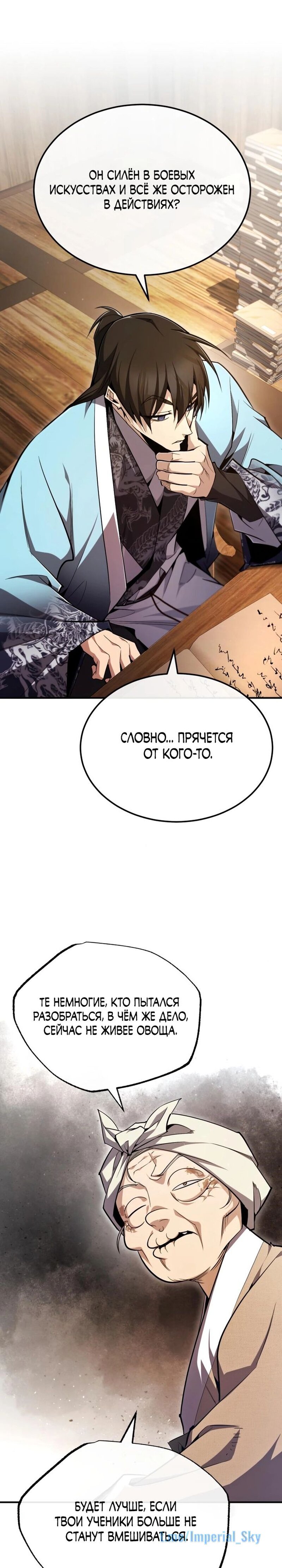Манга Лучший наставник - Глава 69 Страница 22